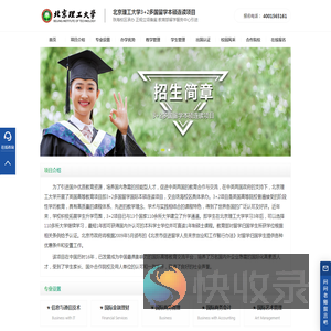 北京理工大学SQA3+1/3+2国际本科项目招生中心