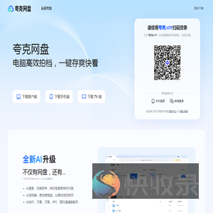 【夸克网盘】夸克网盘PC网页版端入口