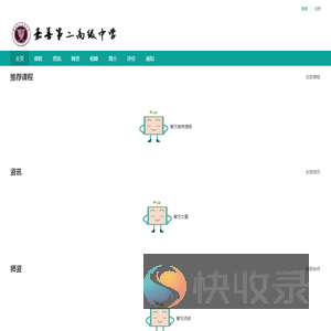 嘉善第二高级中学