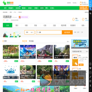 河源旅游