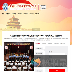 北京卫建职业技能鉴定中心