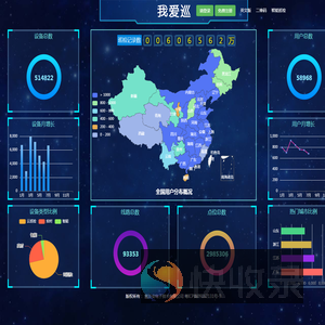 我爱巡