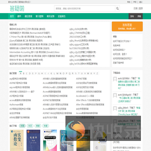 答疑啦
