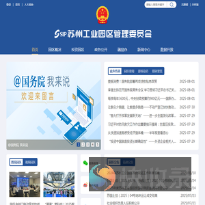 苏州工业园区管理委员会