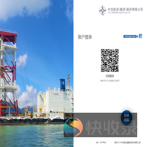 中国交通建设集团