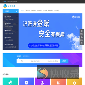 济南代理记账公司哪家好