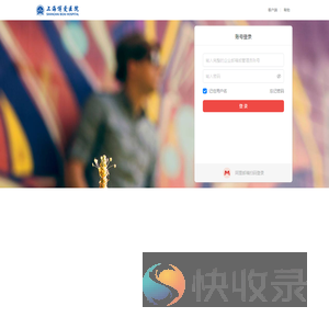 邮箱用户登录