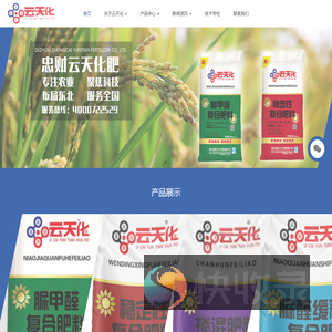 山东德州忠财云天化肥有限公司