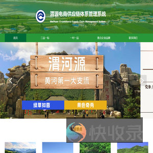 渭源电商供应链体系管理系统