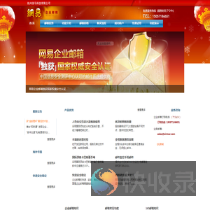 杭州网易企业邮箱,杭州163企业邮箱,杭州企业邮箱