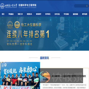 哈尔滨工业大学