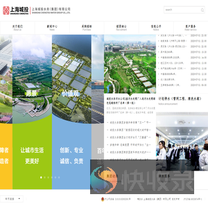 上海城投水务（集团）有限公司
