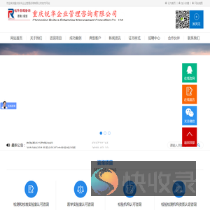重庆锐华企业管理咨询有限公司