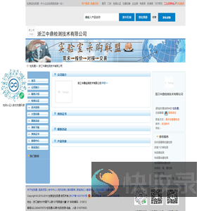 浙江中鼎检测技术有限公司首页