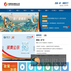 中国有线海南分公司