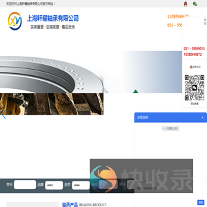 上海轩曜轴承有限公司