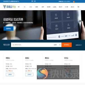 百易云计算平台