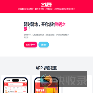 赏帮赚APP