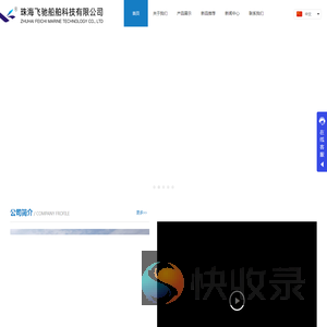 珠海飞驰船舶科技有限公司
