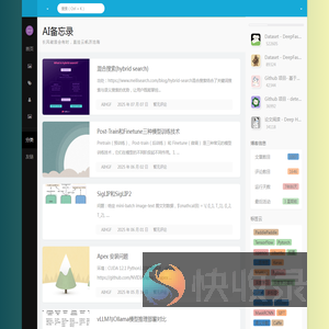 AI备忘录