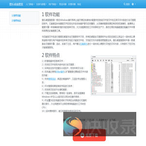 搜乐桌面搜索
