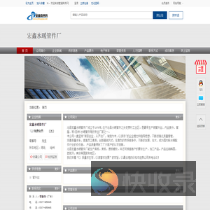 宏鑫水暖管件厂