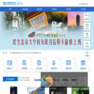 中国民生银行信用卡官方网站