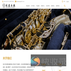 萨克斯厂家,龙口乐器,龙口市东星乐器有限公司