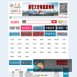 文安货站查询网
