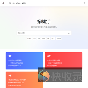 妈咪助手