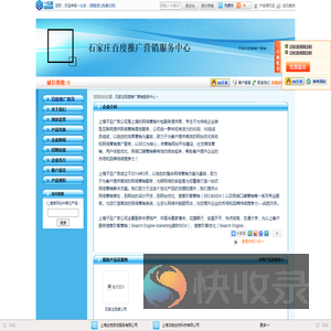 石家庄百度推广营销服务中心