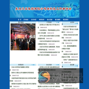 东风公司老年科协