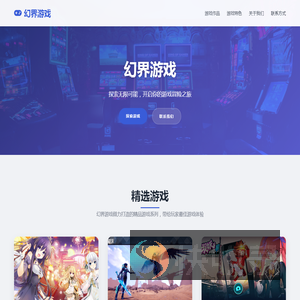 幻界游戏