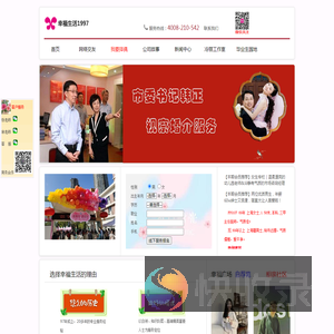 上海幸福生活婚姻介绍所