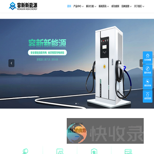 郑州容新新能源科技有限公司