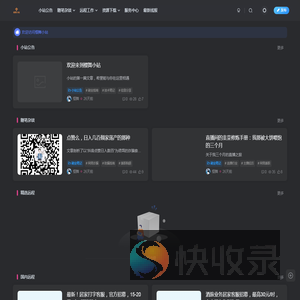 樱舞小站