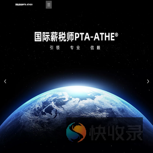 国际薪税师官网