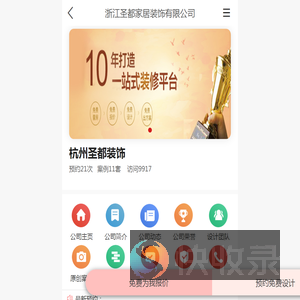 杭州圣都装饰