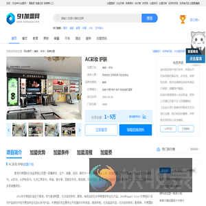 AC彩妆护肤加盟