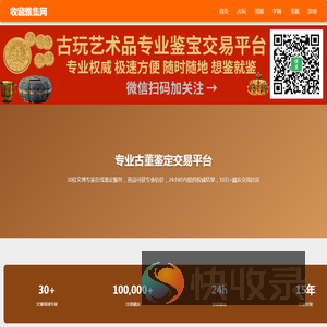 收藏雅集网