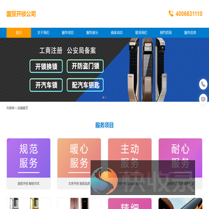 国贸开锁公司