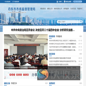 丹东市市场监管局
