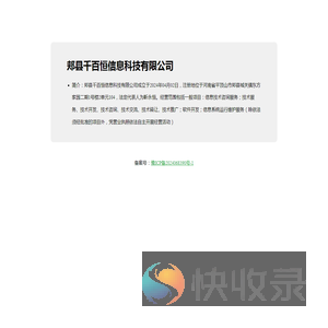 郏县千百恒信息科技有限公司