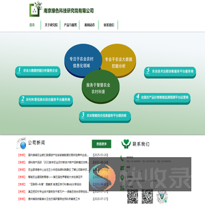 南京绿色科技研究院有限公司