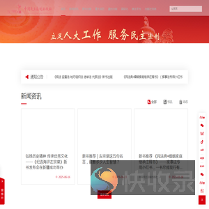 中国民主法制出版社