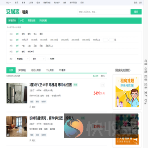 舟山租房信息