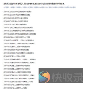 招聘会