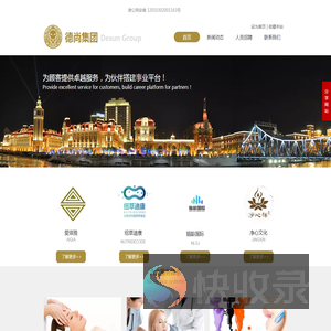 德尚集团
