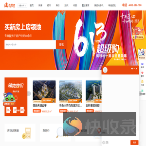 「乌鲁木齐房价」乌鲁木齐楼盘新房