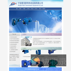 宁波麦克斯特传动设备有限公司